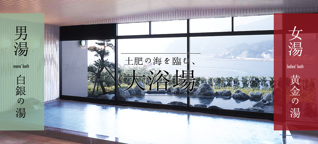 大浴場