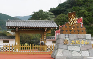 土肥金山